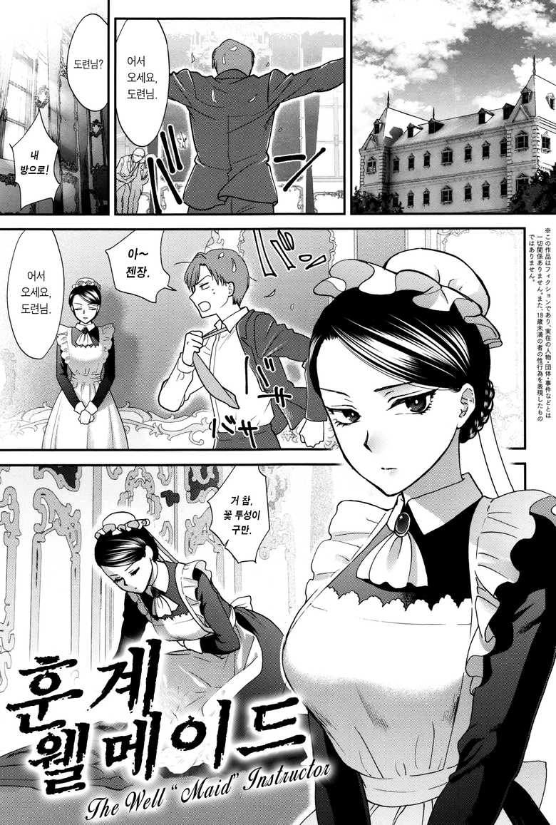 사모님이 될려는 메이드의 대야망인 만화_1.jpg