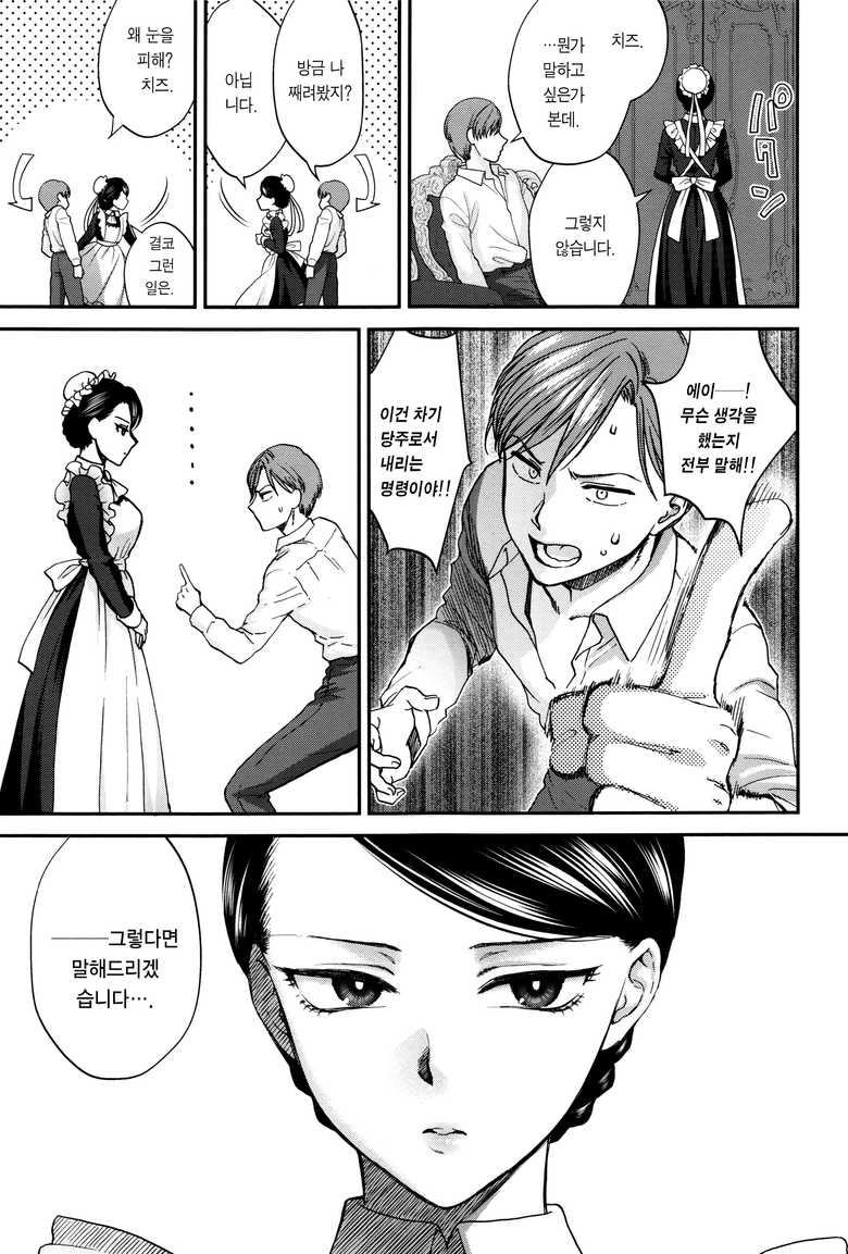사모님이 될려는 메이드의 대야망인 만화_3.jpg