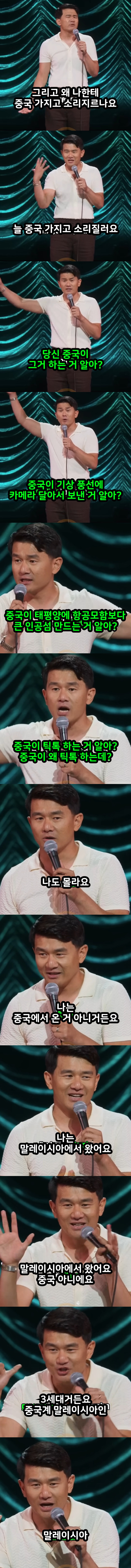 자기한테 중국 중국 그만 좀 하라는 코미디언_1.jpg