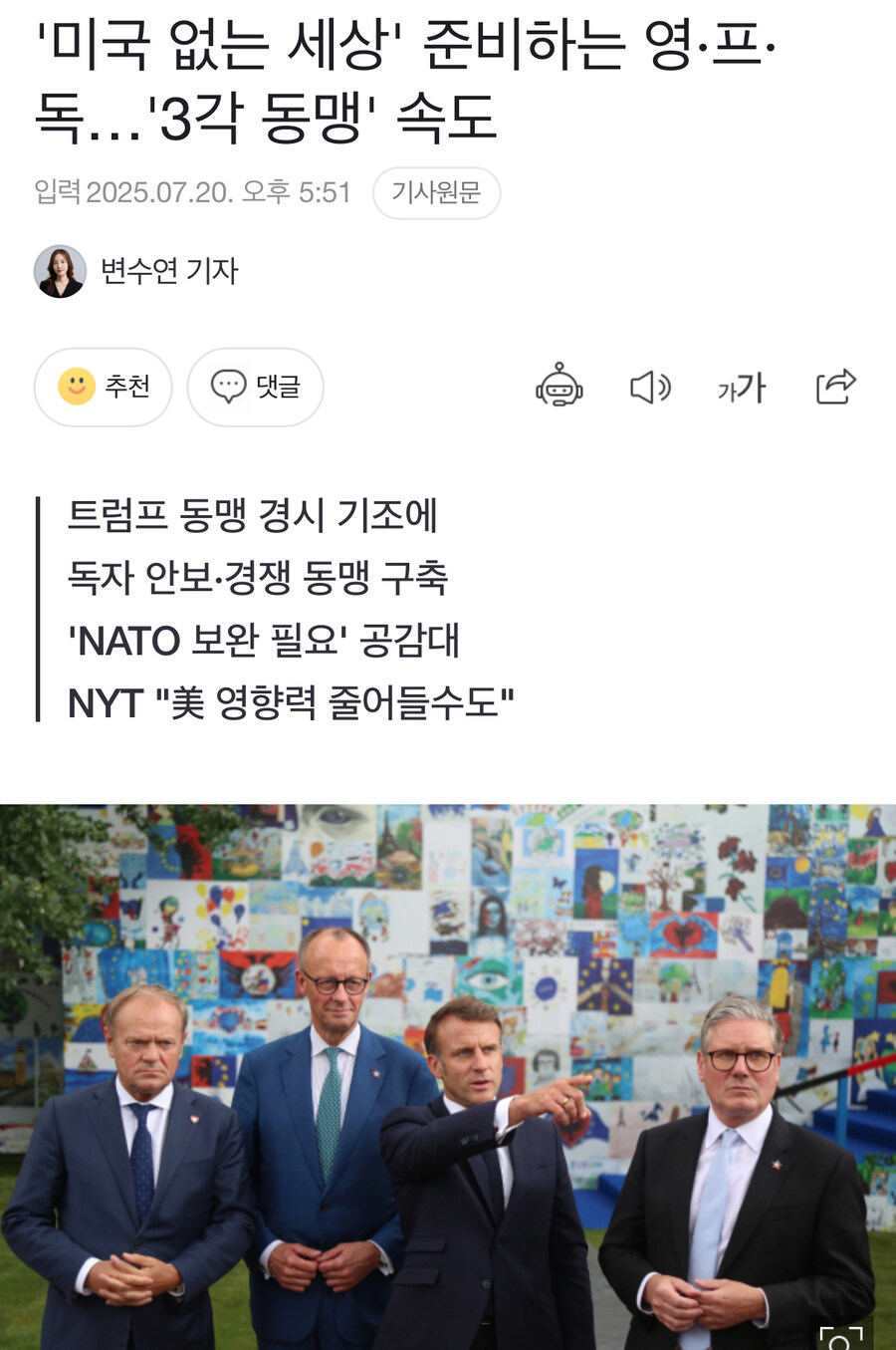 '미국 없는 세상' 준비하는 영·프·독…'3각 동맹' 속도_1.jpg