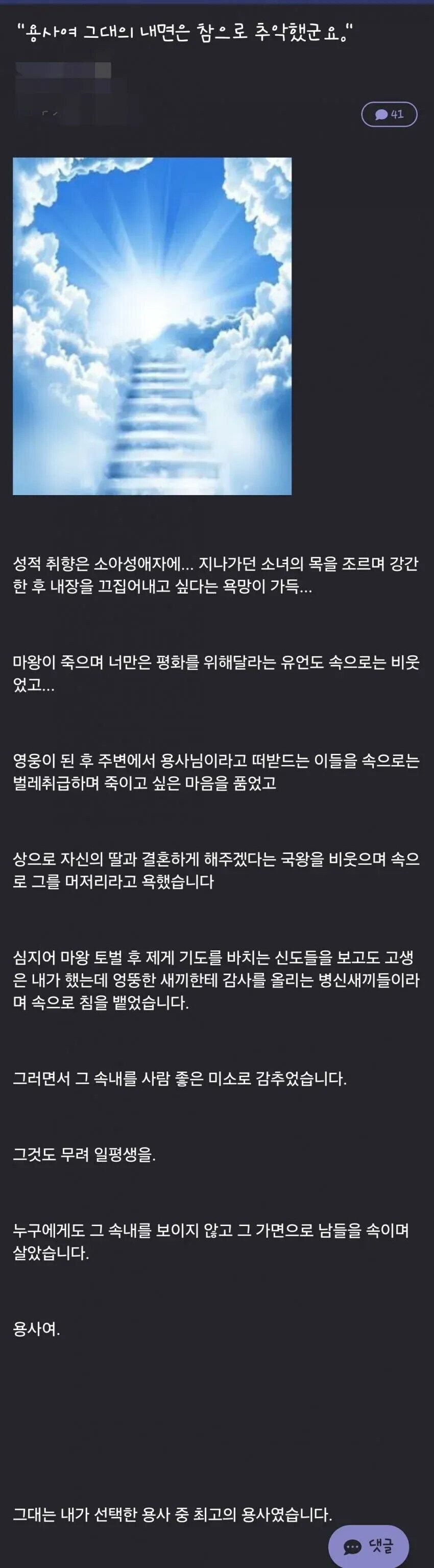 용사여⋯ 그대의 내면은 참으로 추악했군요⋯.jpg_1.jpg