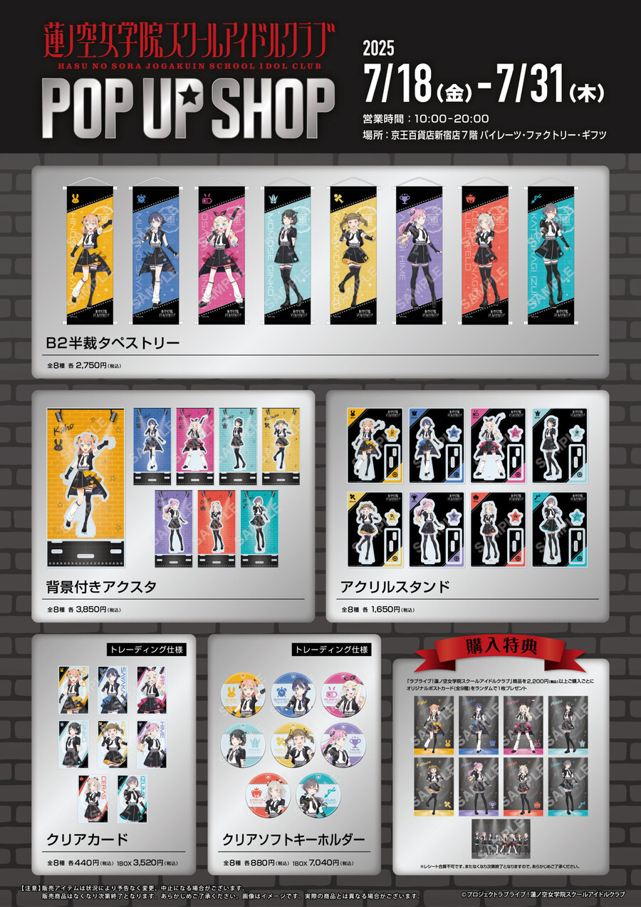 러브라이브! 하스노소라 「アイドゥーミー！」 POP UP SHOP 개최_2.jpg