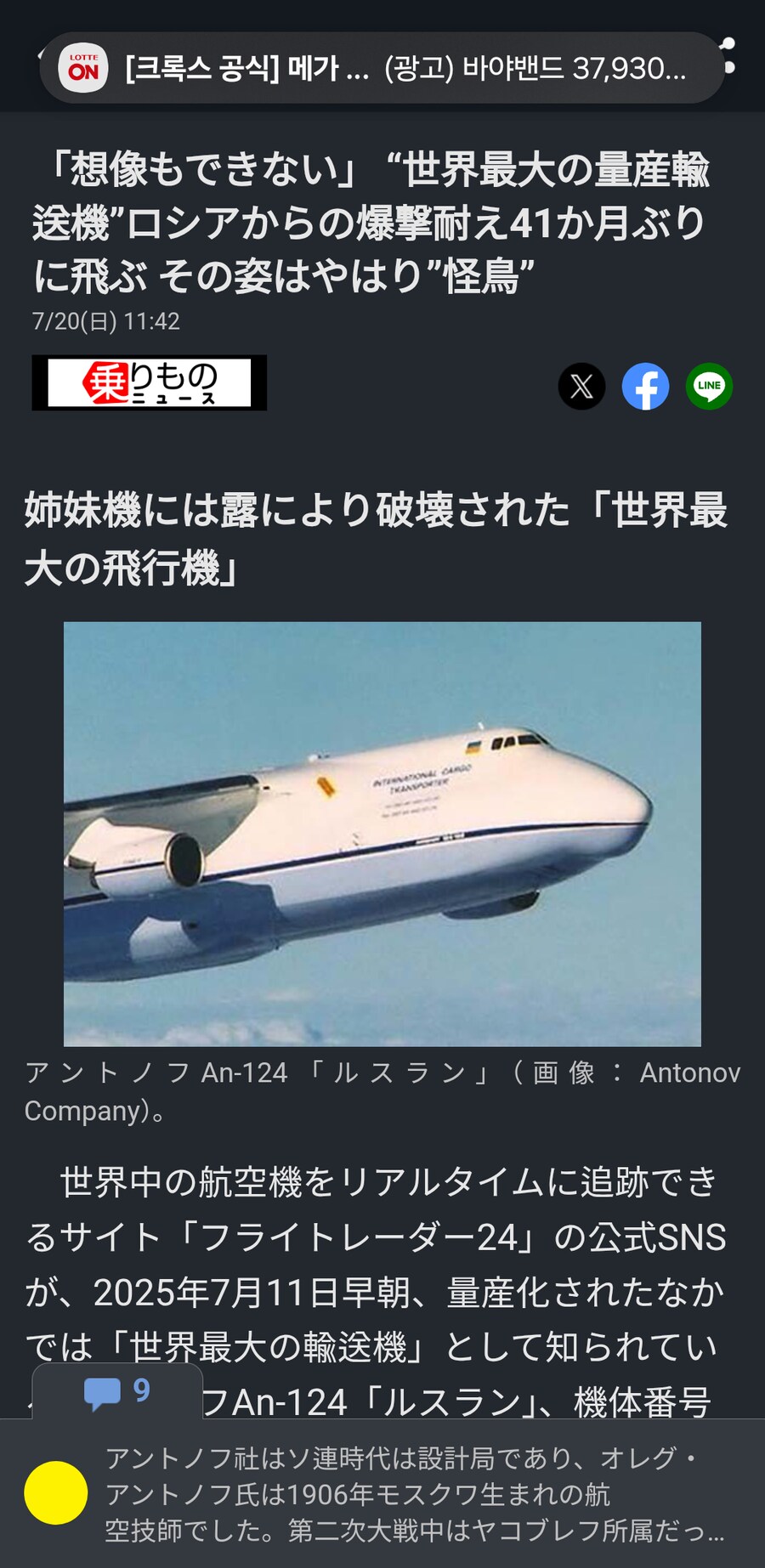 러시아에 파괴되었던 안토노프 수송기 근황_2.png