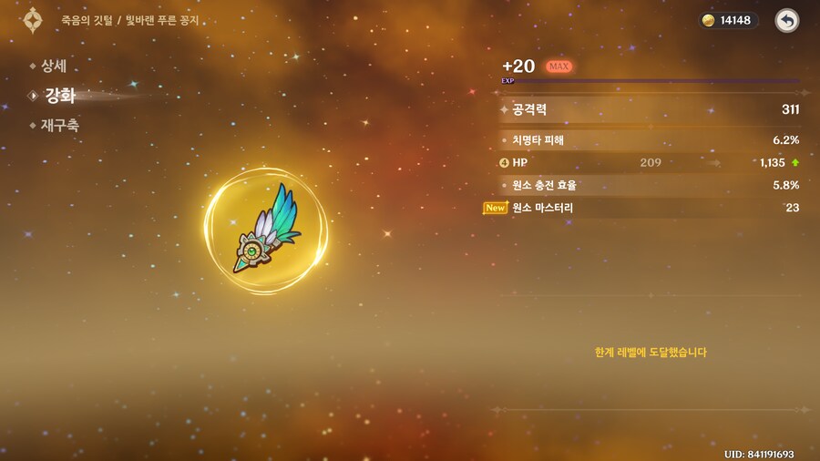 원신) 신나는 성유물 강화의 시간~_1.png