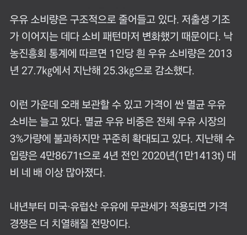 우유가 안팔린다... 유제품업계 초비상_2.jpg