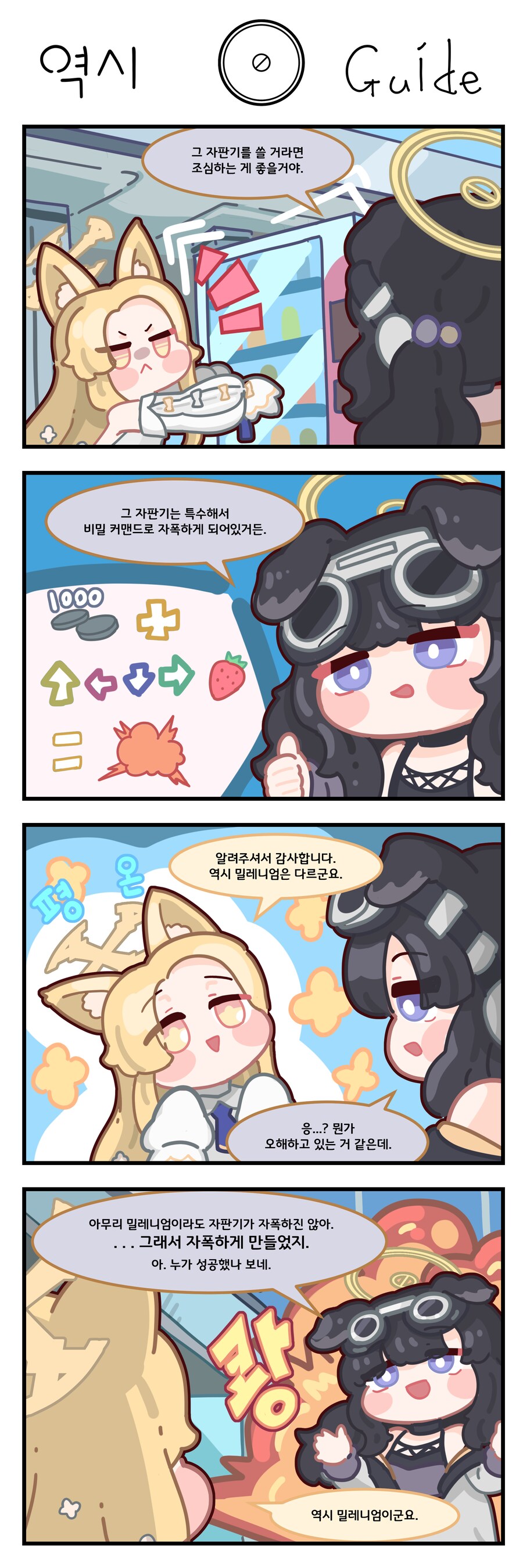 블루아카) 밀레니엄의 풍물시_1.png