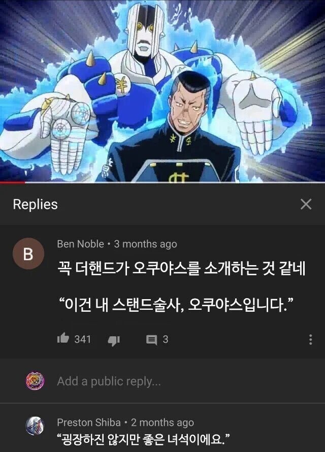 "이건 제 스탠드 유저, 오쿠야스입니다!" .jpg_1.jpg