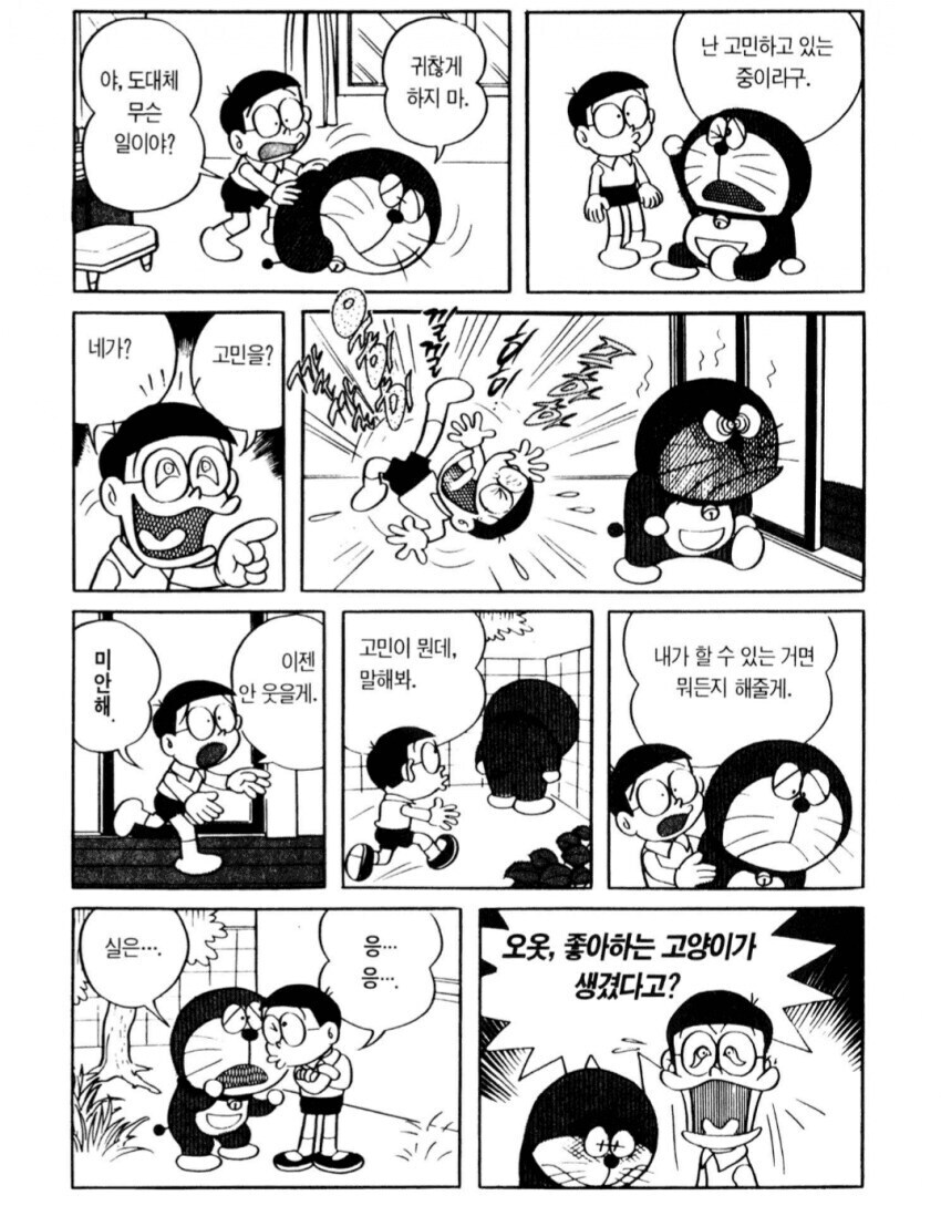 도라에몽 만화는 이런 재미가 있으_1.png