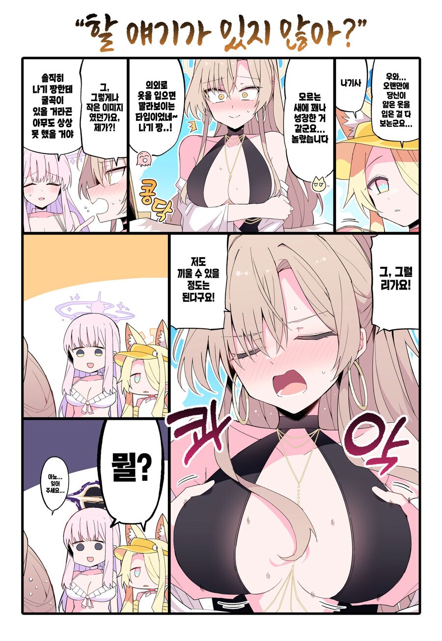 블아)파이즈리가 가능하다는 나기사_1.png