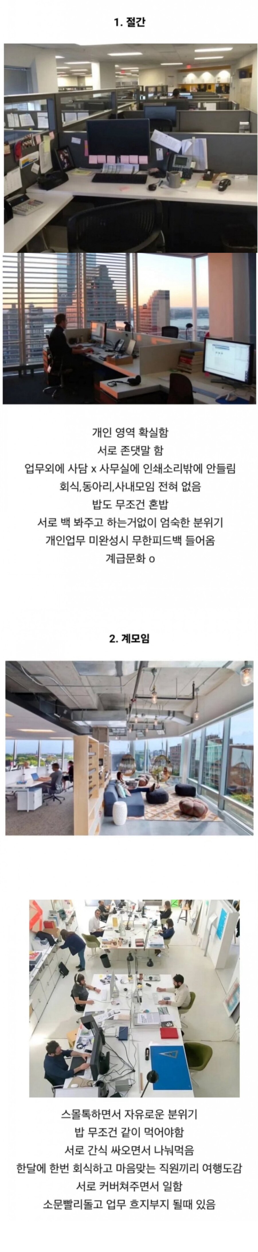 회사 분위기 종류.jpg_1.jpg