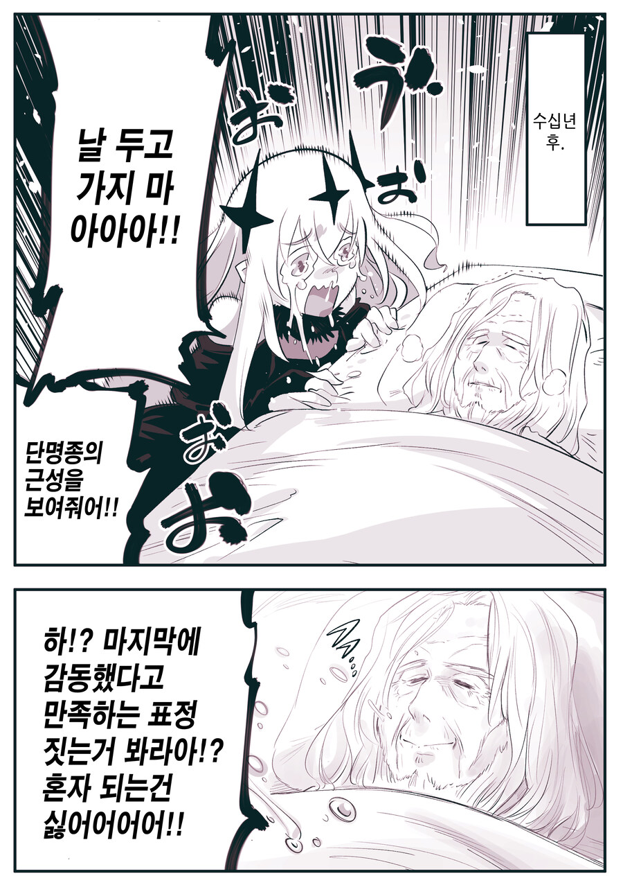 암약 "장생여왕과 연인 최근 근황".manhwa_3.jpg