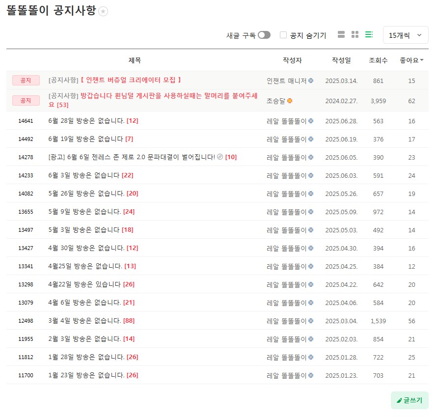 인방) 공지사항의 8할은 방송 없음인 똘똘똘이_4.png