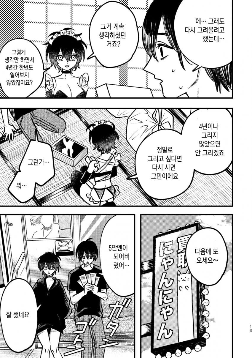출장 업소녀 부르는 만화.manhwa_12.jpg