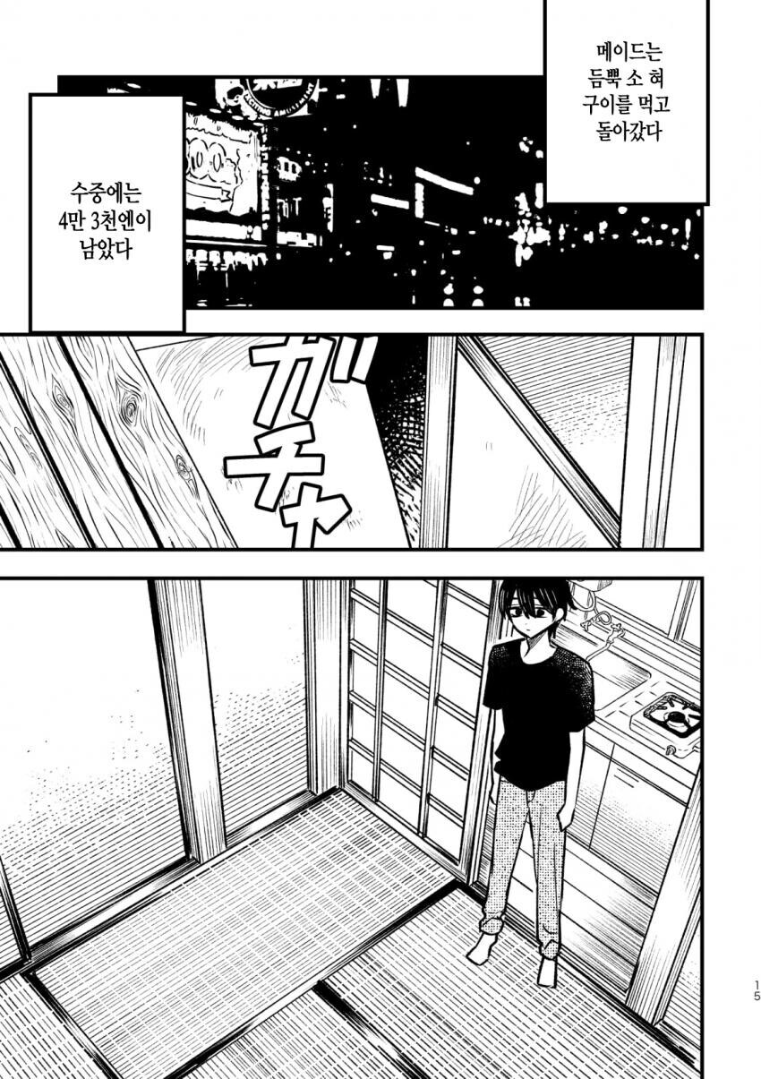 출장 업소녀 부르는 만화.manhwa_14.jpg