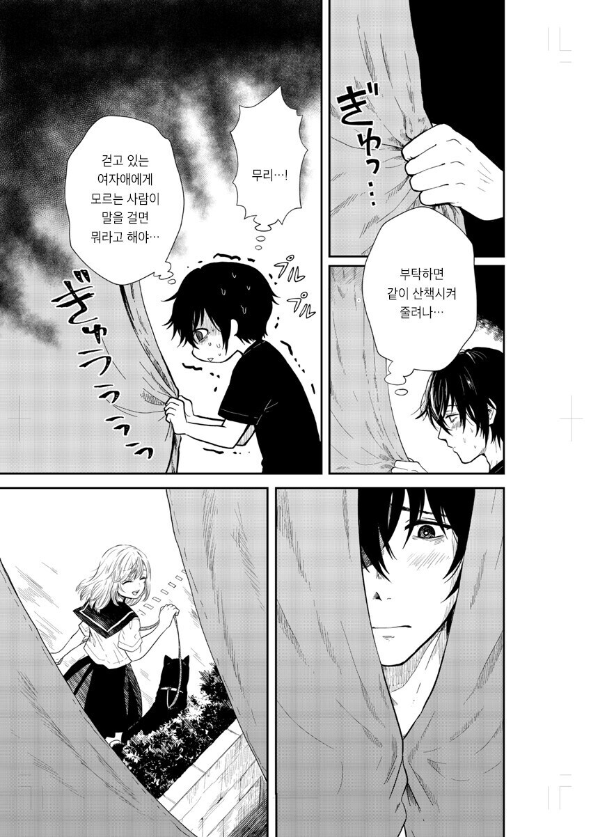 귀여운 그 아이와 함께 산책하고 싶어.manga_4.jpg