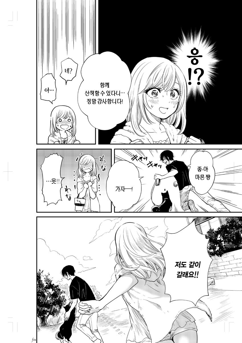 귀여운 그 아이와 함께 산책하고 싶어.manga_20.jpg