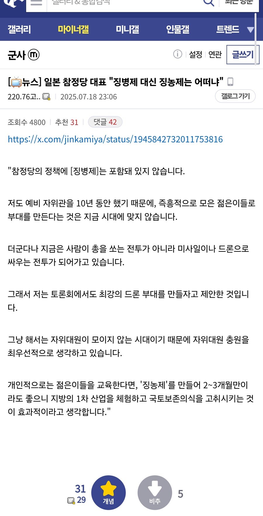 요새 흥한다는 일본 참정당이 꼭 했으면 하는 공약_1.jpg