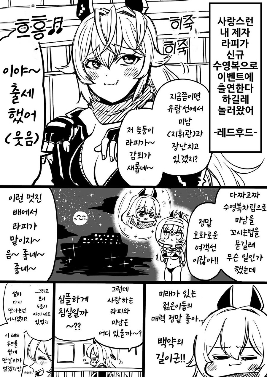 (니케) 도로시와 레드후드의 유람선(유령선) 탐험 이벤트 만화_1.jpg