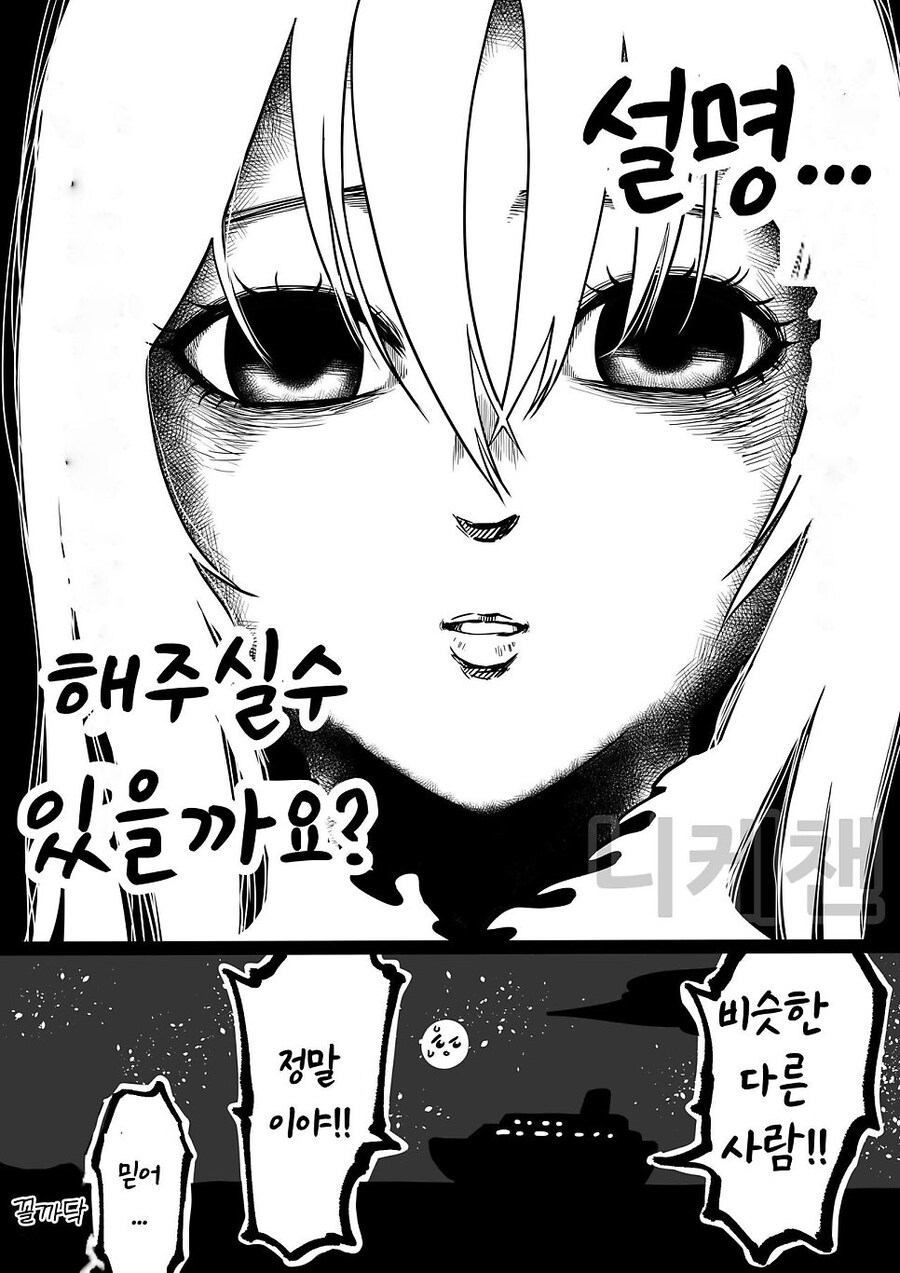 (니케) 도로시와 레드후드의 유람선(유령선) 탐험 이벤트 만화_4.jpg