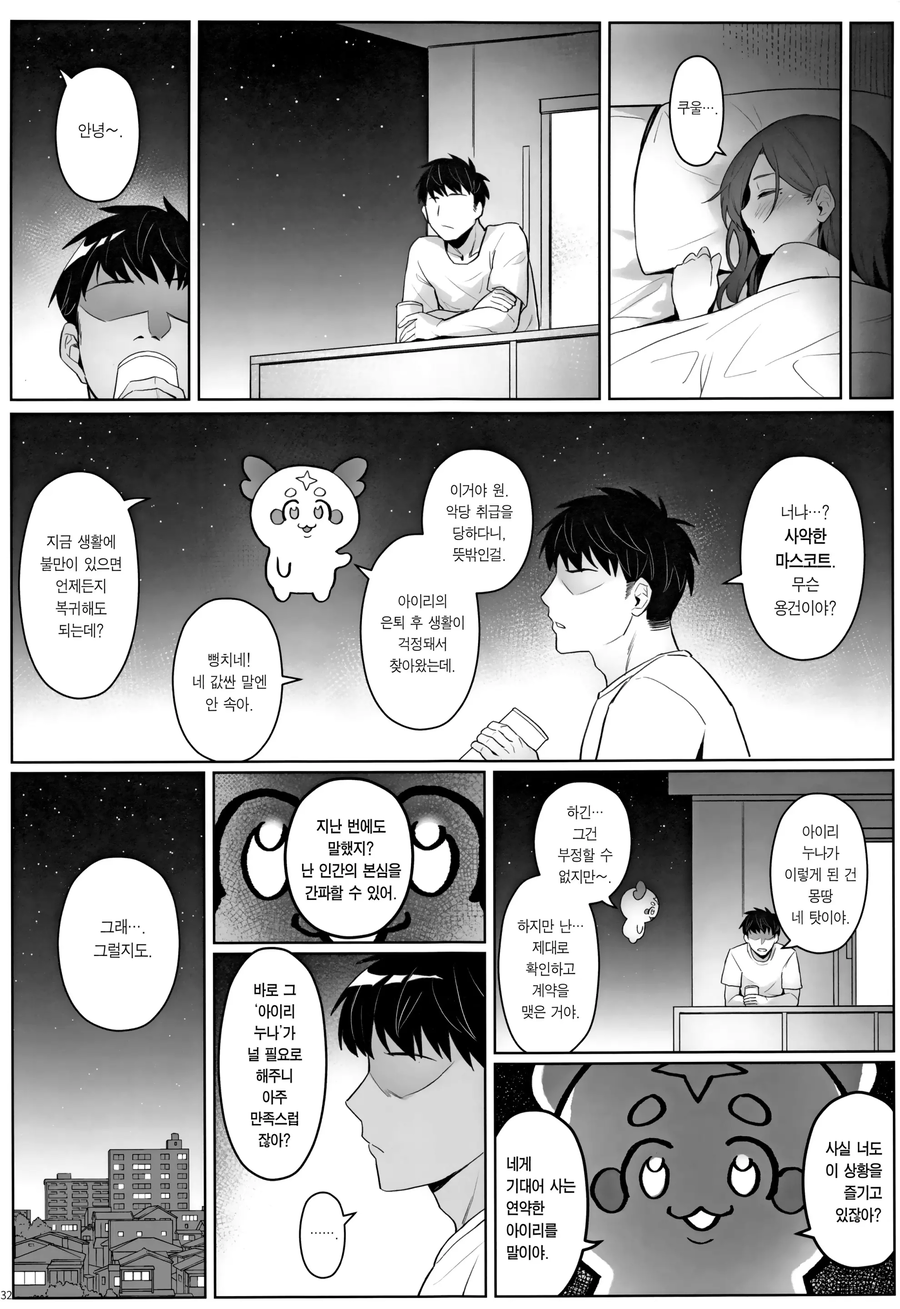 전직 마법소녀가 히키코모리가 된 만화.manhwa_9.webp