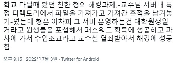 해킹 과제에 대응하는 대학생들_1.png