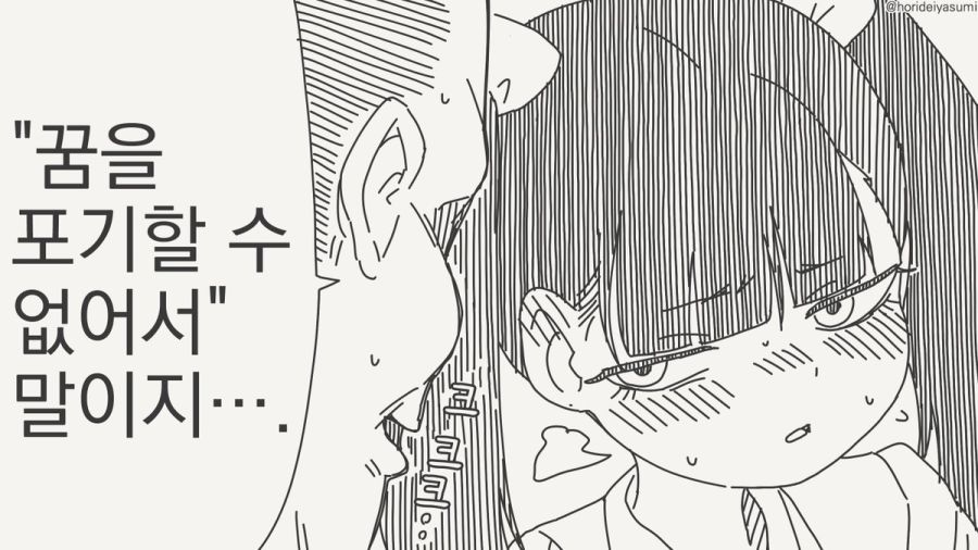 꿈을 포기할 수 없어서 말이지.manhwa_2.jpg