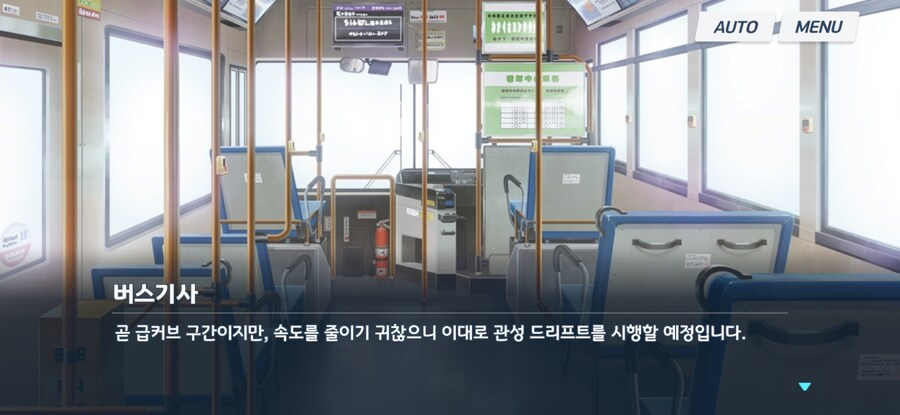 블루아카) 키보토스의 버스기사_1.png