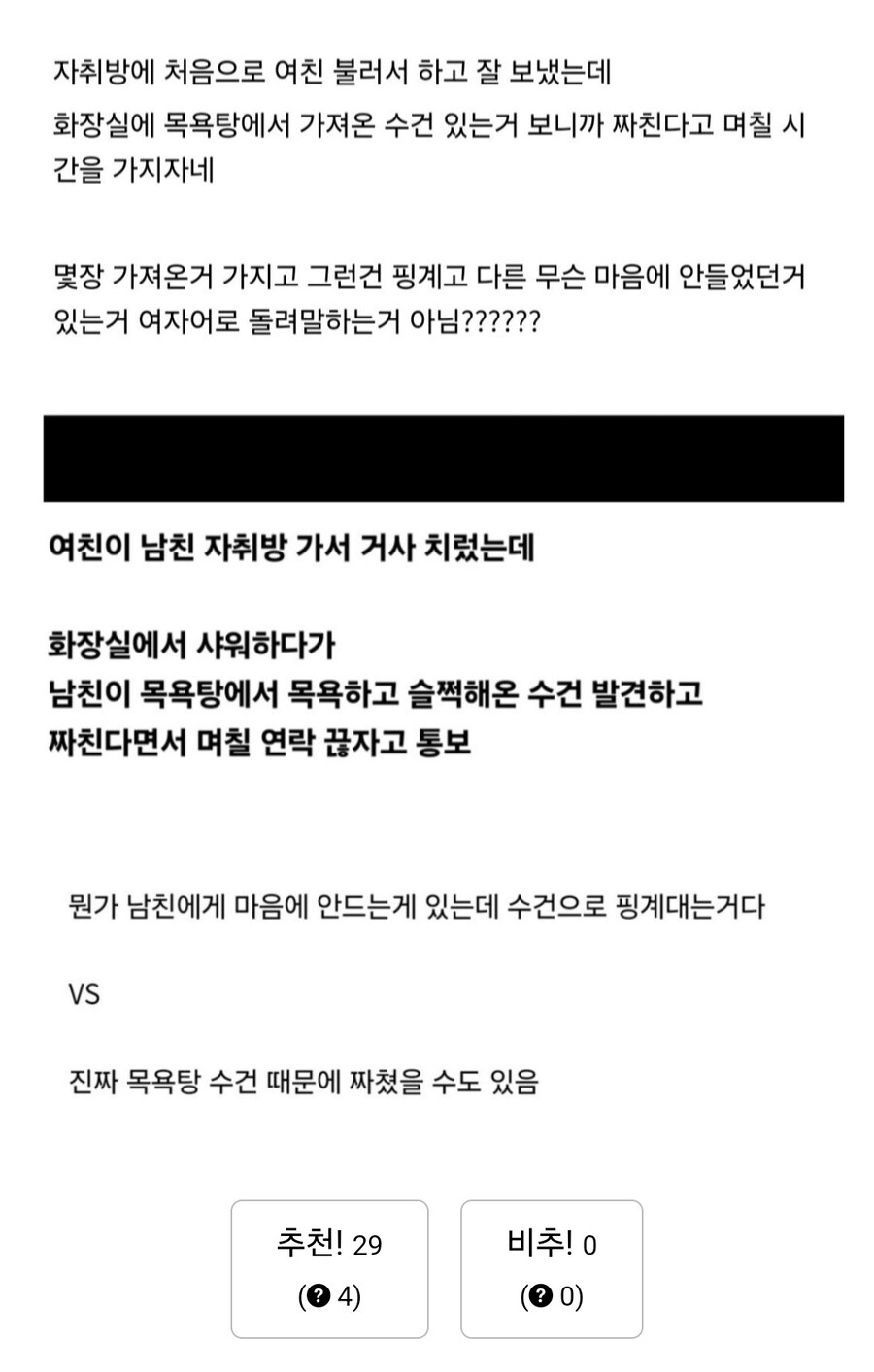 남친 자취방에 갔는데 짜친다는 여자친구.jpg_4.jpg