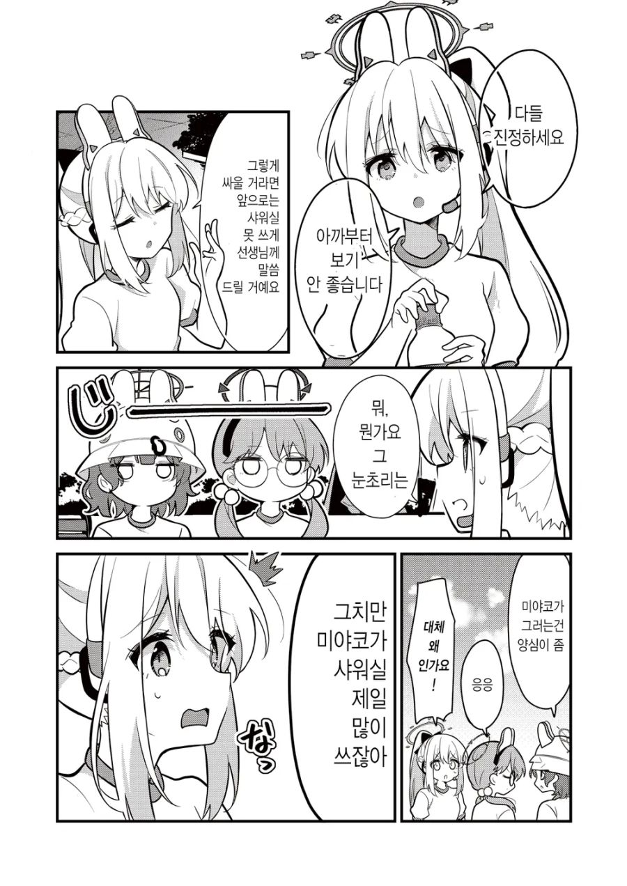 블루아카] 한겨울의 토끼소대_5.jpg