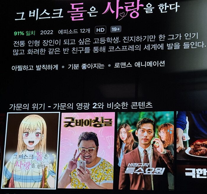 비스크돌과 비슷한 한국 영화_1.png