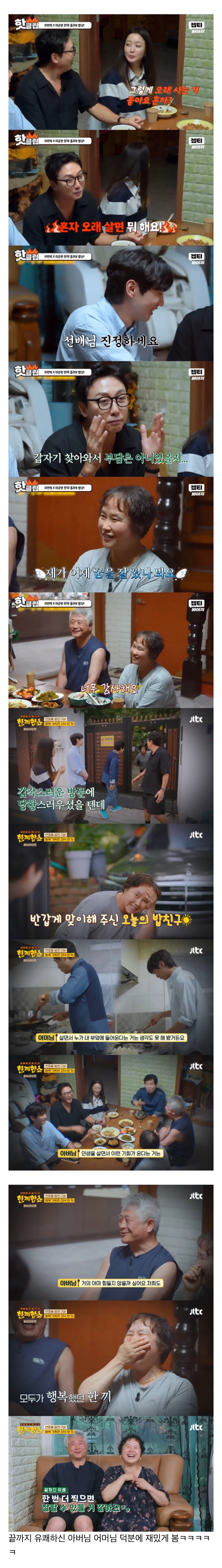 단 3번 만에 성공한 한끼합쇼 연남동·연희동 편_4.jpg