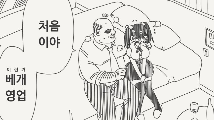 순수한 가수 지망생에게 베개영업을 시키는 manga_1.jpg