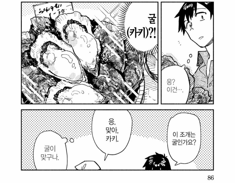 "뭣, 굴을 생으로 먹는걸 즐긴다고!?"_1.png