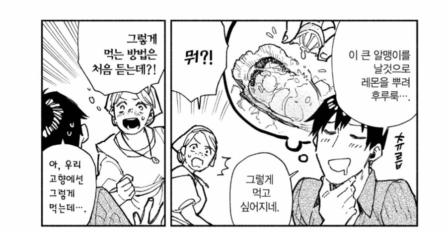 "뭣, 굴을 생으로 먹는걸 즐긴다고!?"_2.png