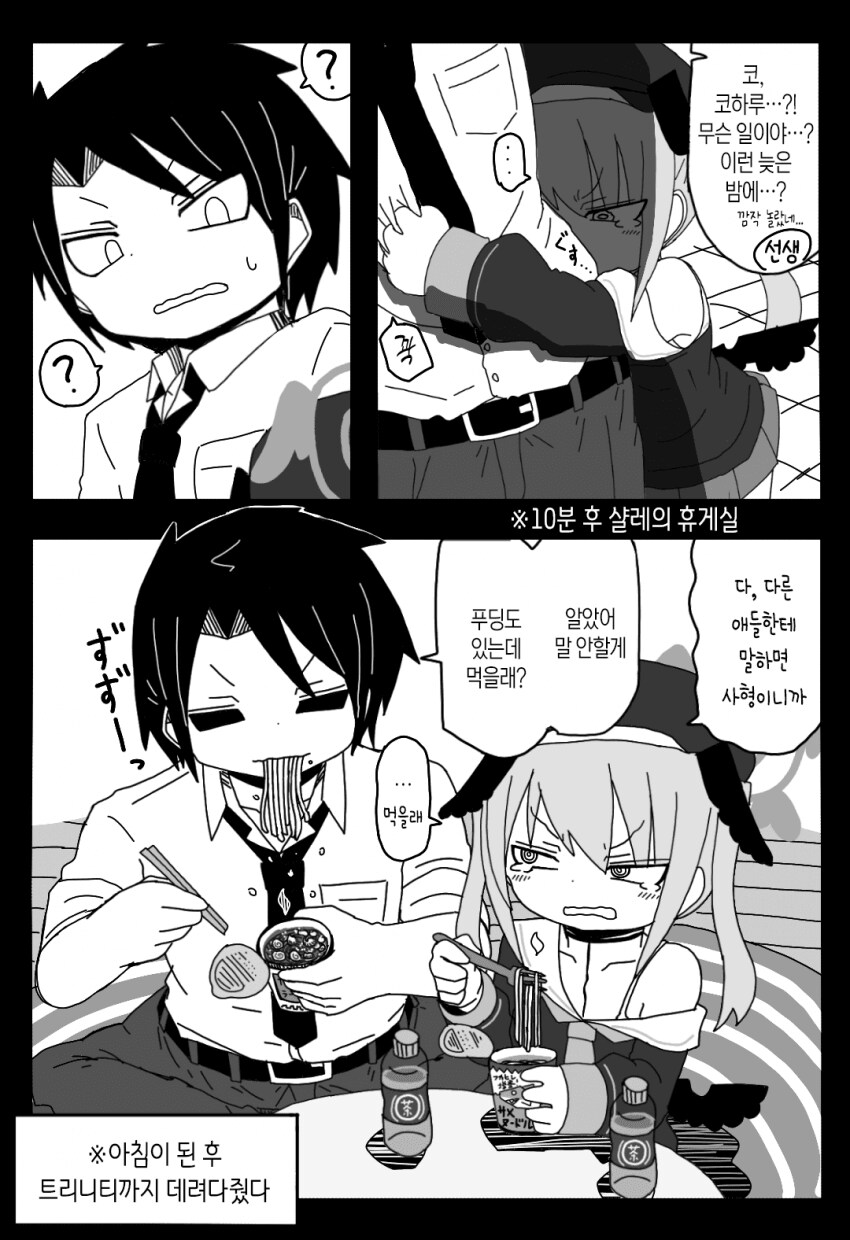 블루아카) 한밤중의 코하루.manhwa_4.png