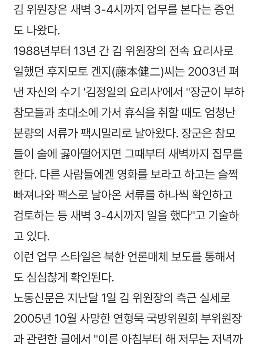 의외로 일 중독자라는 독재자.jpg_3.jpg