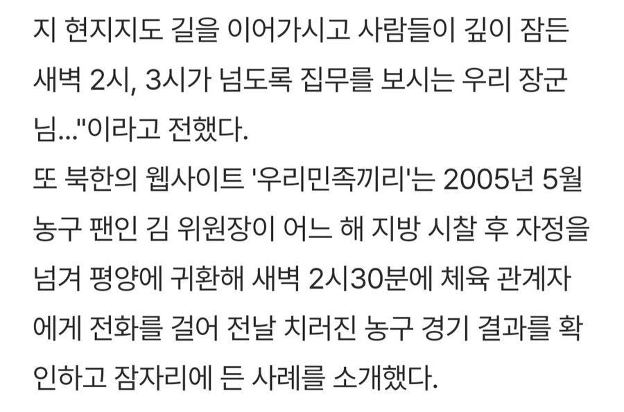 의외로 일 중독자라는 독재자.jpg_4.jpg