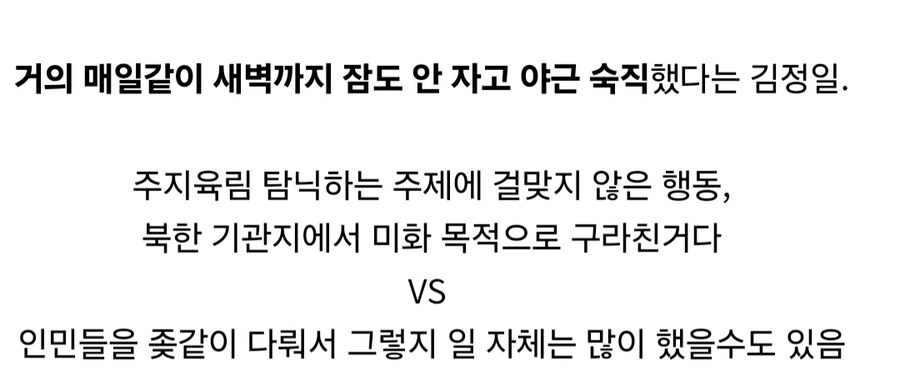 의외로 일 중독자라는 독재자.jpg_5.jpg