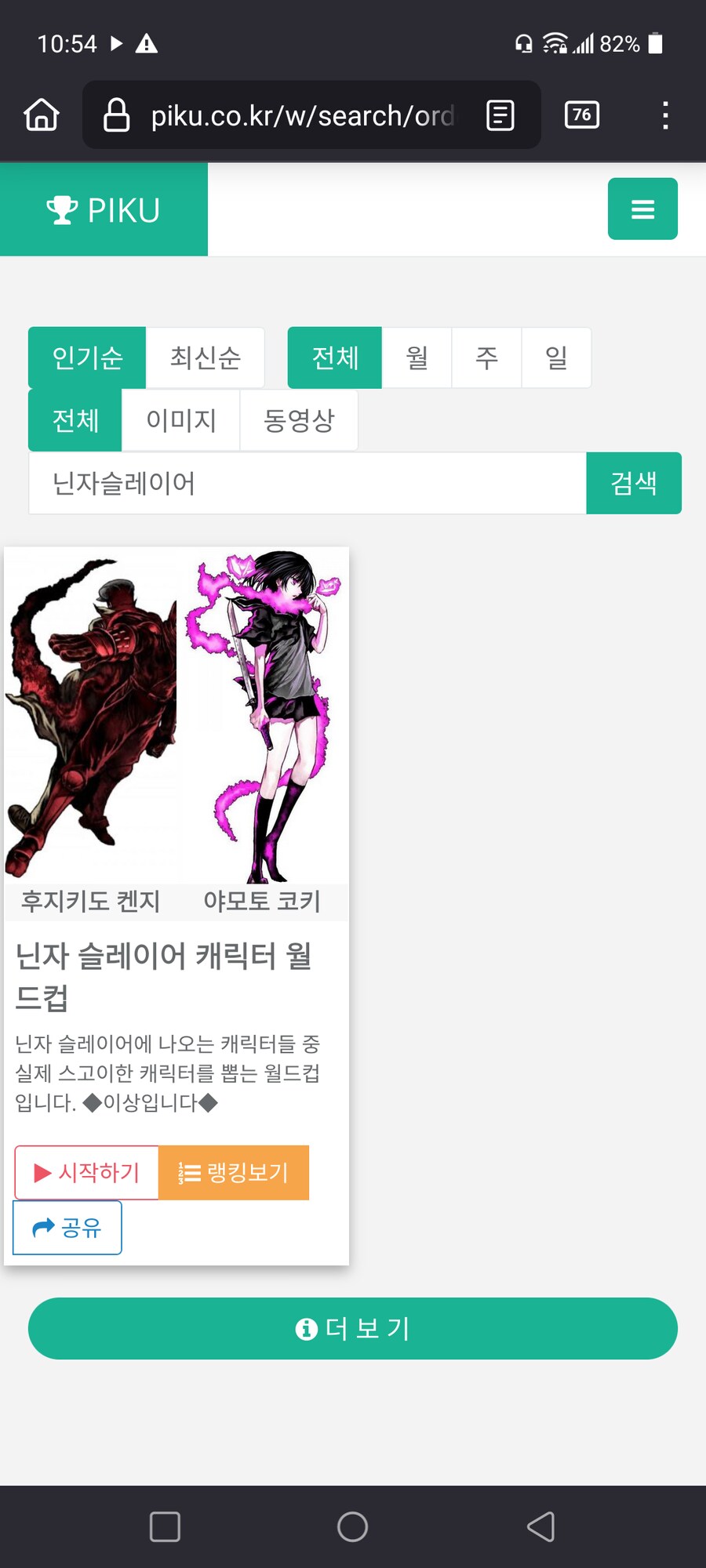 닌자슬레이어) 문득 생각나서 이상형 월드컵하다가_1.png