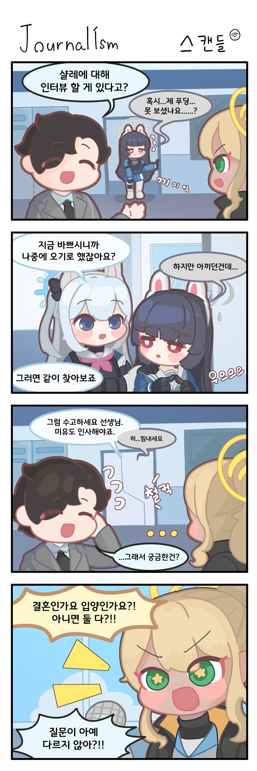 블루아카) 스캔들 .manwha_1.png