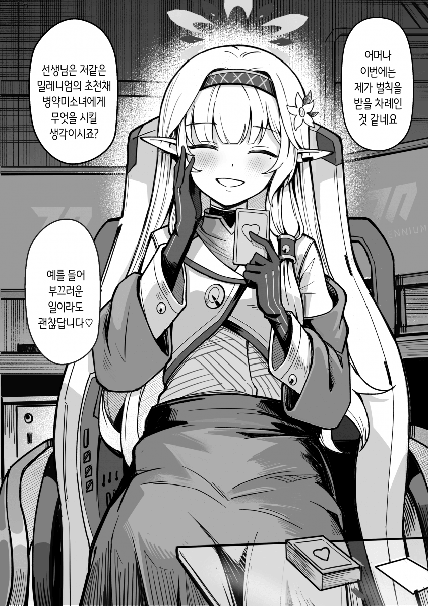 블루아카] 내기에 져서 벌칙 받는 히마리_1.png