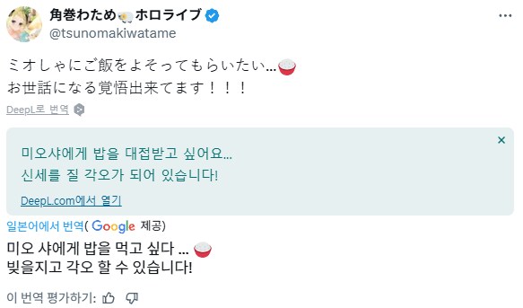 버튜버) 미오의 관계도를 본 와타메_1.png