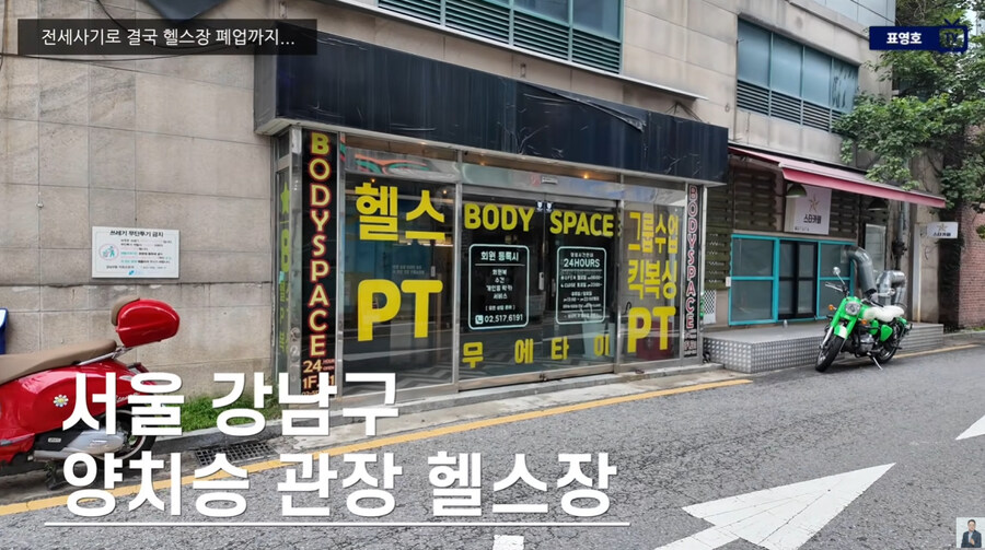 양치승 관장 전세 사기로 폐업 위기_1.jpg