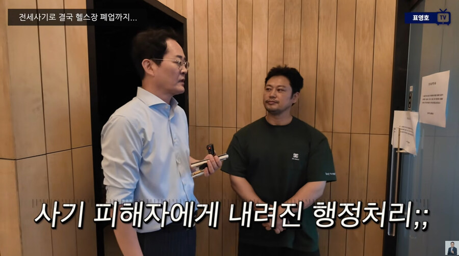 양치승 관장 전세 사기로 폐업 위기_3.jpg