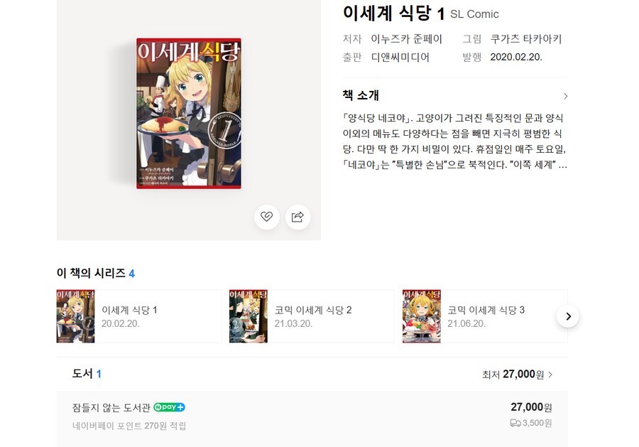 한국에서 라노벨, 만화책 사는게 진짜 개죶같은게_3.png