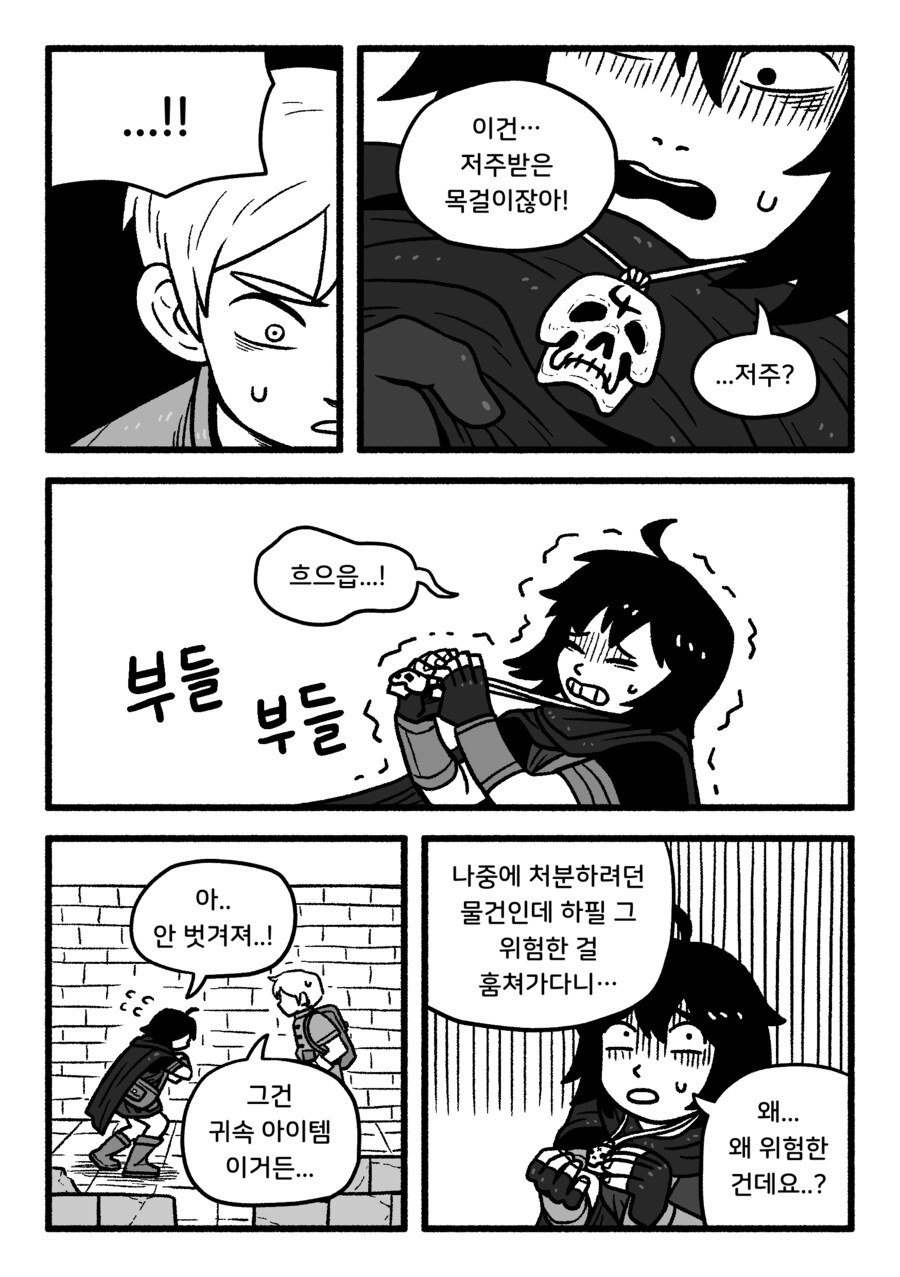 직업정신 투철한 도적이랑 던전 탐험하는 만화_5.png