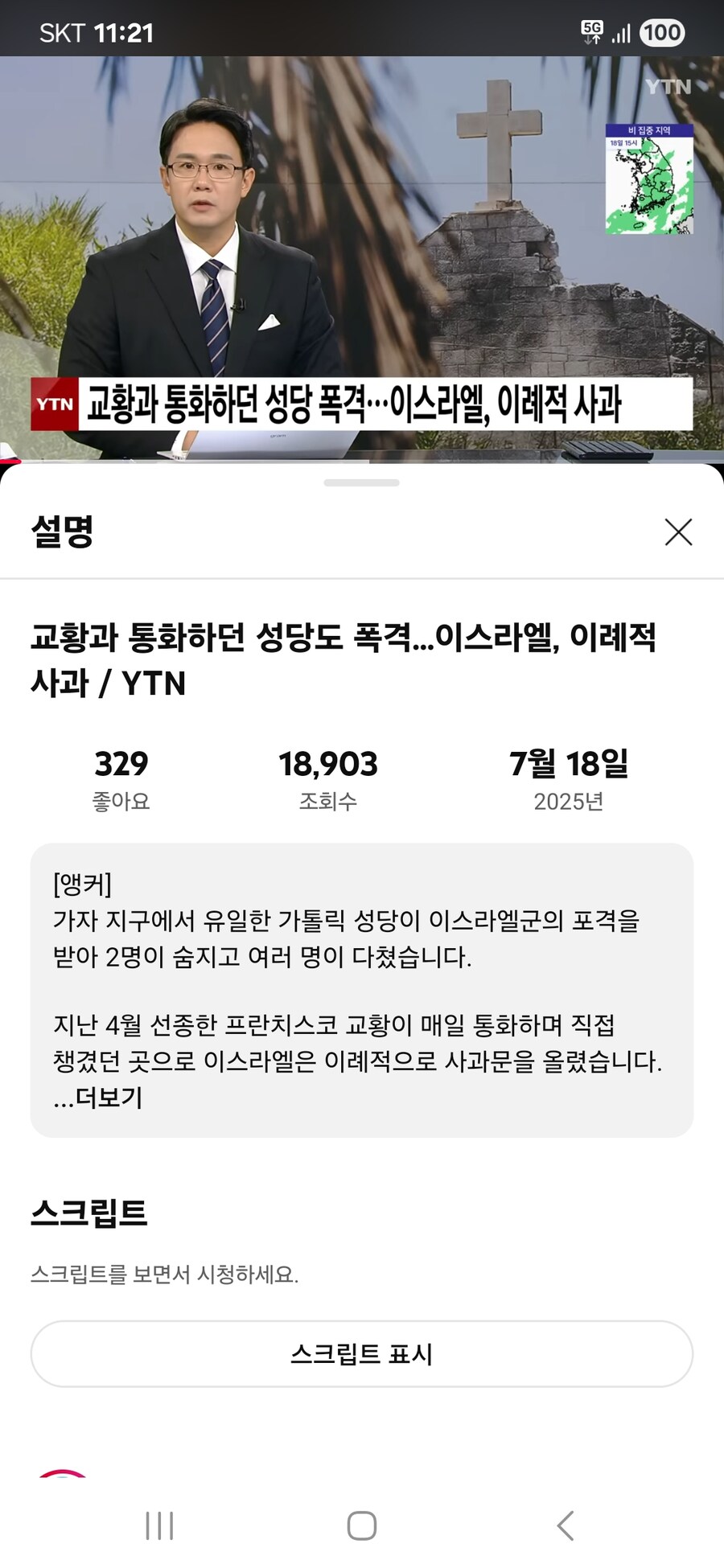 (분노)가자지구 유일한 성당 폭격해 인명피해 발생시킨 이스라엘_1.jpg