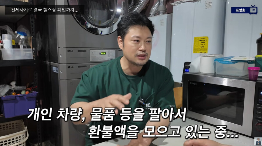 양치승 관장 전세 사기로 폐업 위기_9.jpg