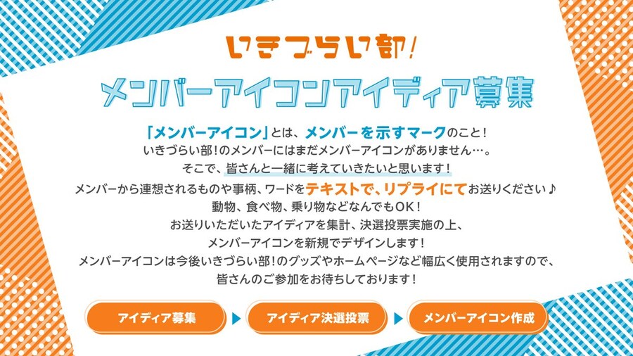 「이키즈라이브! 러브라이브! 블루버드」 아자부 마이 멤버 아이콘 결선 투표_1.jpg