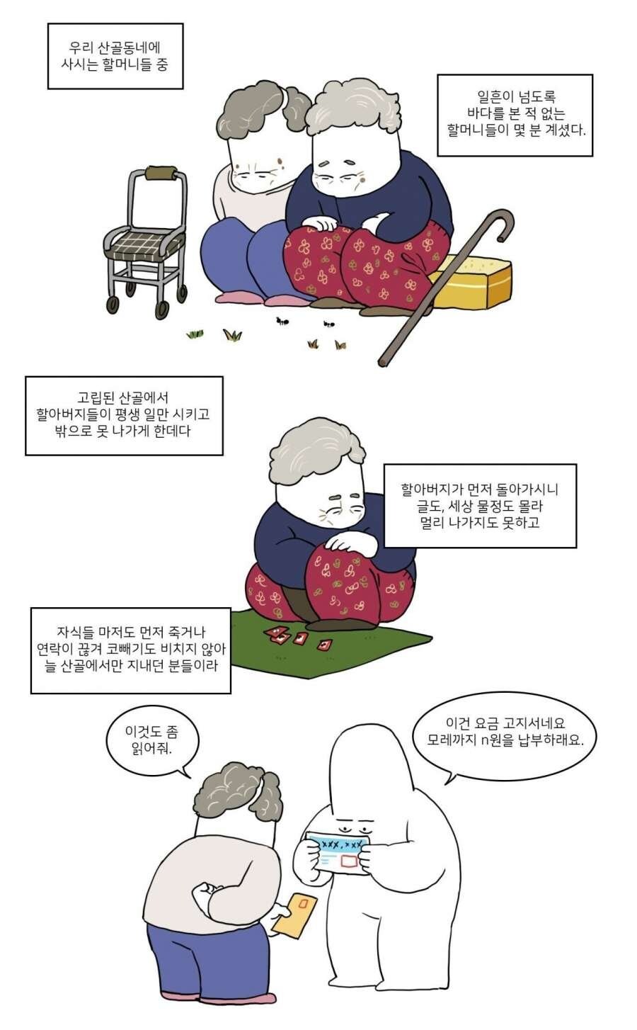 난생 처음 바다를 본 할머니들_1.jpg